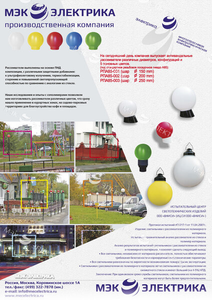 Рассеиватель РПА 85-003 (шар-пластик) желтый d-250mm