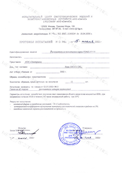 Рассеиватель РПА 85-002 (шар-пластик) синий d-200mm