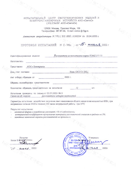 Рассеиватель РПА 85-003 (шар-пластик) желтый d-250mm