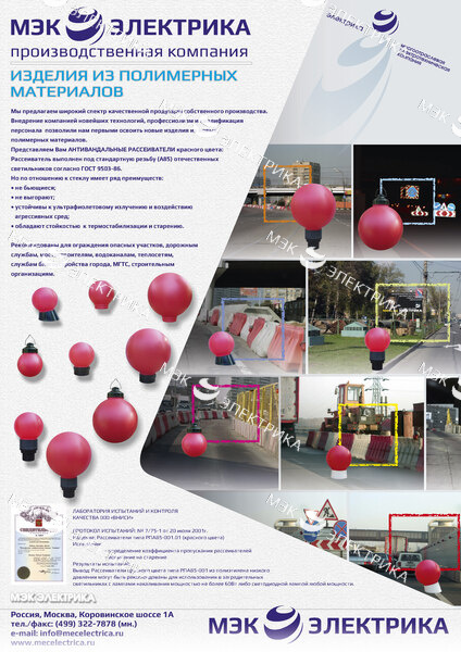 Рассеиватель РПА 85-003 (шар-пластик) белый d-250 mm