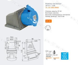 Розетка настенная 2P+E, 3х16А 220-240В IP44 31.20.306.0900