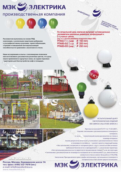 Рассеиватель РПА 85-002 (шар-пластик) синий d-200mm