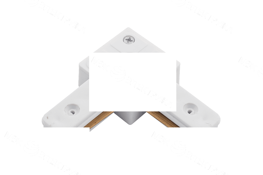 L-Коннектор для однофазного накладного трека