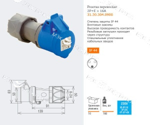 Розетка переносная 2P+E 3x16A,220-240V IP44 31.20.304.0900