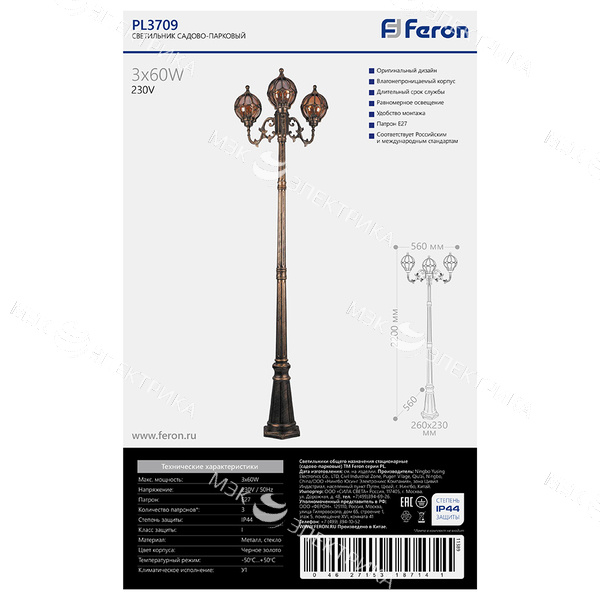 Светильник садово-парковый, 3*60W 230V E27 черное золото, IP44, PL3709