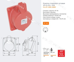 Розетка наклонная скрытая 3P+E 4x32 380-415V 31.27.309.1600