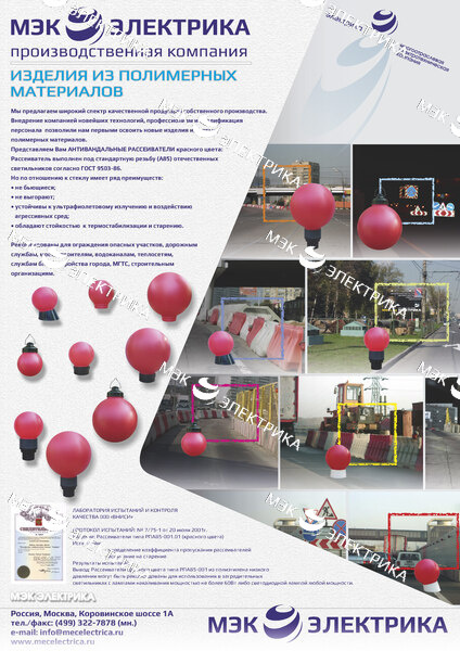 Рассеиватель РПА 85-001 (шар-пластик) красный d-150 mm