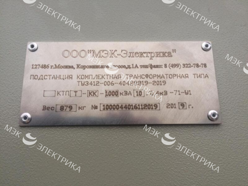 КТПН - комплектная трансформаторная подстанция наружной установки