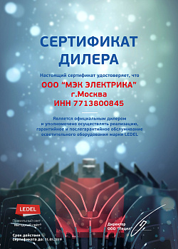 Сертификат дилера