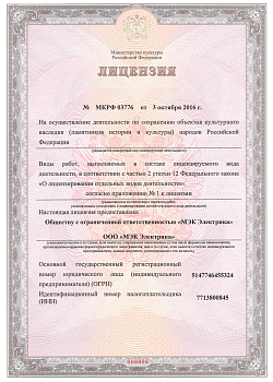 Лицензия минкульта