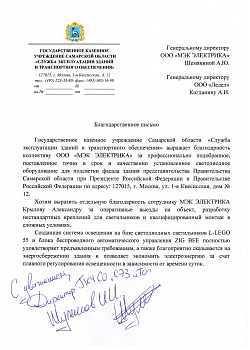 ГКУ Самарской области "СЭЗ и ТО"