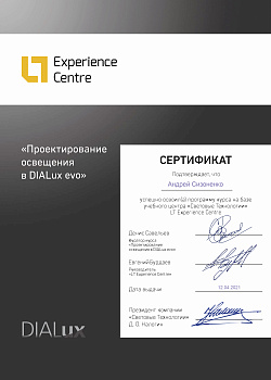 DIALux Андрей